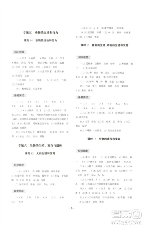 大象出版社2023中考复习精讲与测试九年级生物通用版参考答案 大象出版社2023中考复习精讲与测试九年级生物通用版参考答案