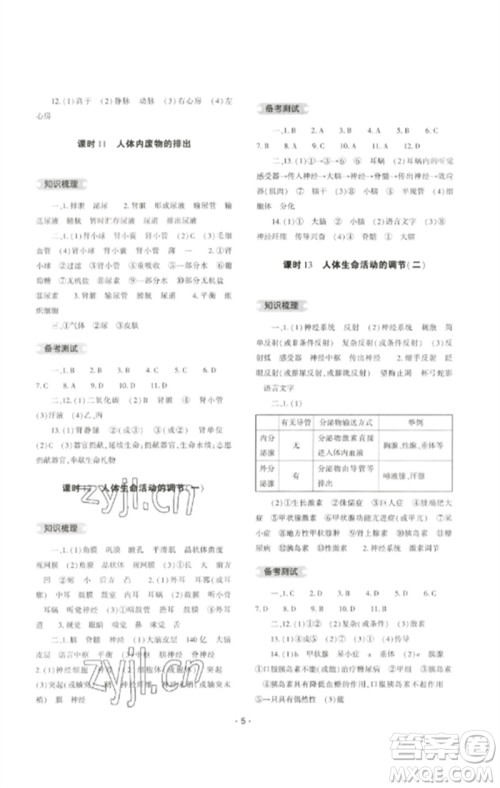大象出版社2023中考复习精讲与测试九年级生物通用版参考答案 大象出版社2023中考复习精讲与测试九年级生物通用版参考答案