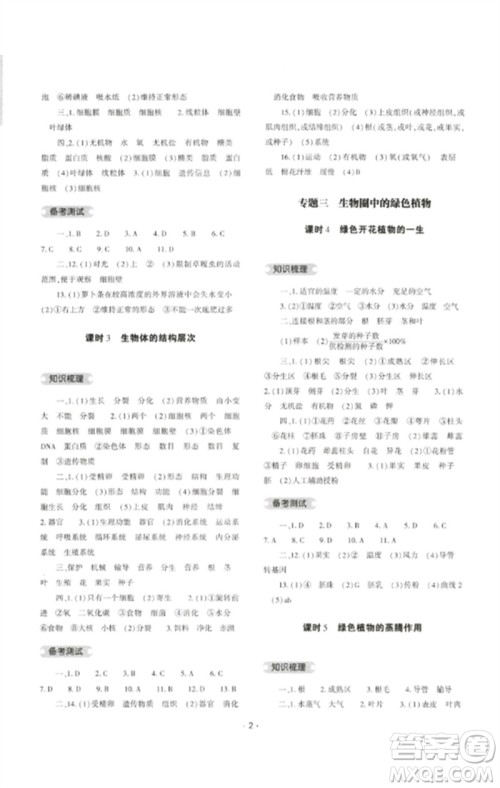 大象出版社2023中考复习精讲与测试九年级生物通用版参考答案 大象出版社2023中考复习精讲与测试九年级生物通用版参考答案