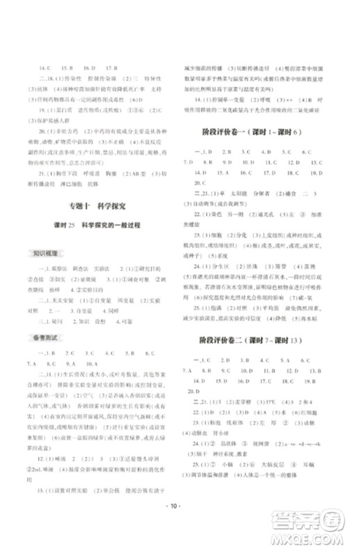 大象出版社2023中考复习精讲与测试九年级生物通用版参考答案 大象出版社2023中考复习精讲与测试九年级生物通用版参考答案