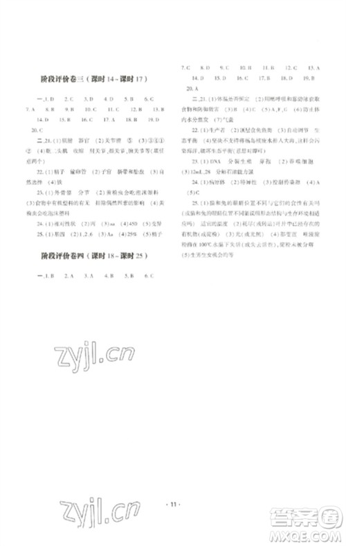 大象出版社2023中考复习精讲与测试九年级生物通用版参考答案 大象出版社2023中考复习精讲与测试九年级生物通用版参考答案