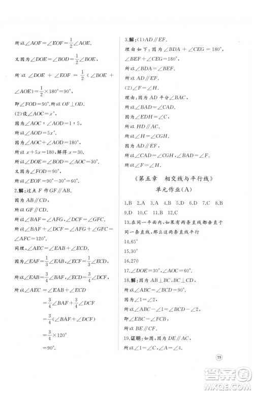 山东友谊出版社2023精练课堂分层作业七年级下册数学人教版临沂专版参考答案