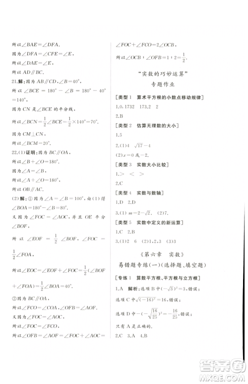 山东友谊出版社2023精练课堂分层作业七年级下册数学人教版临沂专版参考答案