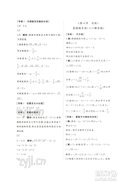 山东友谊出版社2023精练课堂分层作业七年级下册数学人教版临沂专版参考答案