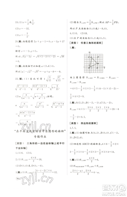 山东友谊出版社2023精练课堂分层作业七年级下册数学人教版临沂专版参考答案