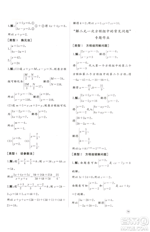 山东友谊出版社2023精练课堂分层作业七年级下册数学人教版临沂专版参考答案