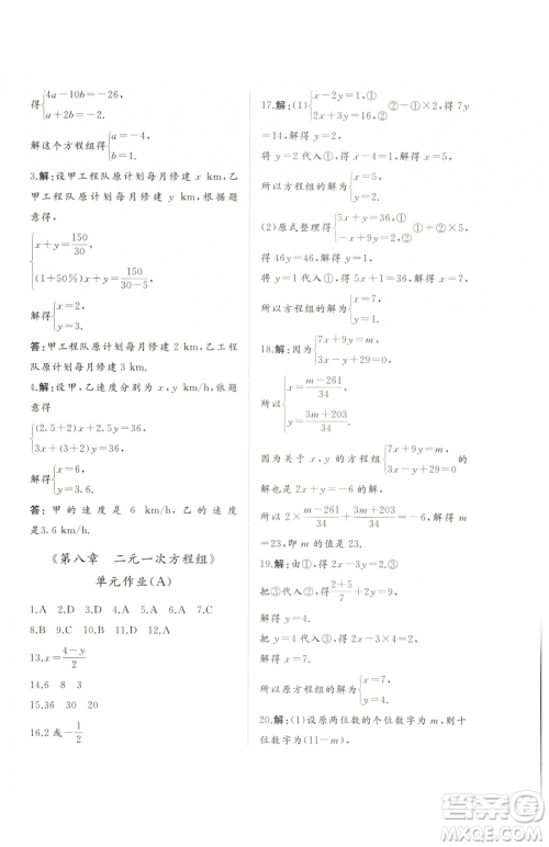 山东友谊出版社2023精练课堂分层作业七年级下册数学人教版临沂专版参考答案