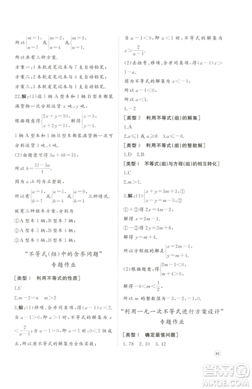 山东友谊出版社2023精练课堂分层作业七年级下册数学人教版临沂专版参考答案 山东友谊出版社2023精练课堂分层作业七年级下册数学人教版临沂专版参考答案