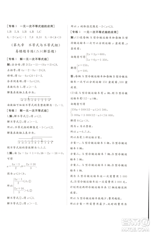 山东友谊出版社2023精练课堂分层作业七年级下册数学人教版临沂专版参考答案 山东友谊出版社2023精练课堂分层作业七年级下册数学人教版临沂专版参考答案