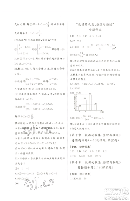 山东友谊出版社2023精练课堂分层作业七年级下册数学人教版临沂专版参考答案