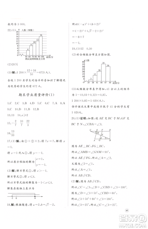 山东友谊出版社2023精练课堂分层作业七年级下册数学人教版临沂专版参考答案