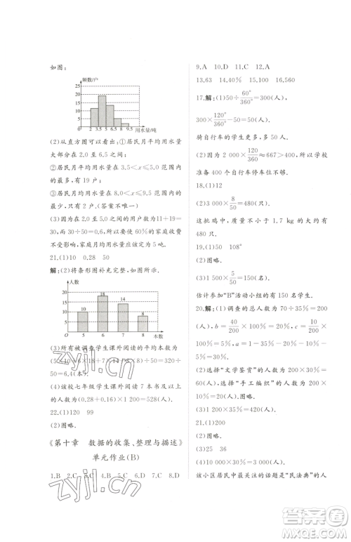 山东友谊出版社2023精练课堂分层作业七年级下册数学人教版临沂专版参考答案