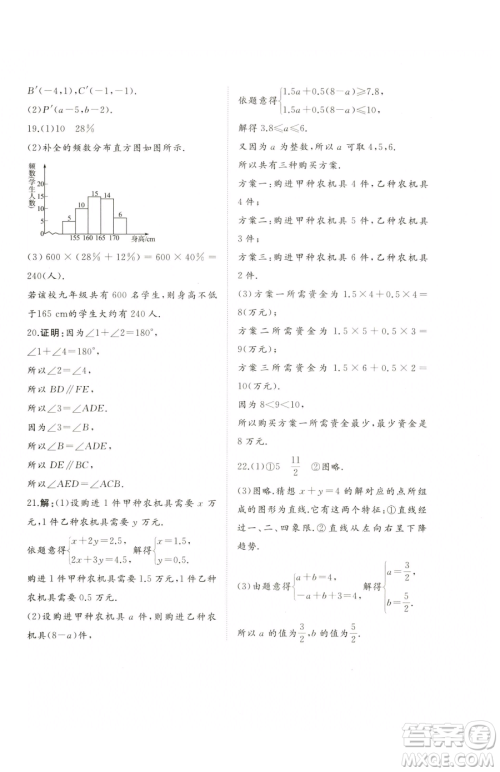 山东友谊出版社2023精练课堂分层作业七年级下册数学人教版临沂专版参考答案