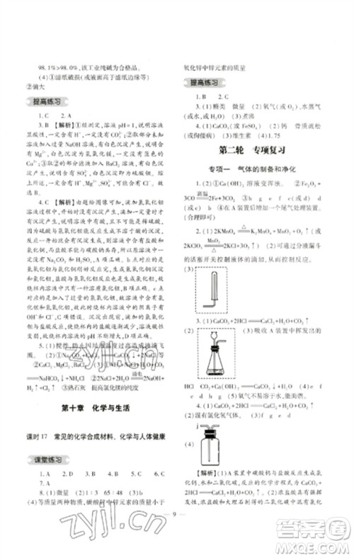 大象出版社2023中考复习精讲与测试九年级化学通用版参考答案 大象出版社2023中考复习精讲与测试九年级化学通用版参考答案
