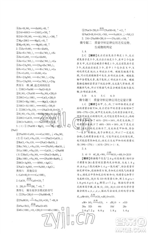 大象出版社2023中考复习精讲与测试九年级化学通用版参考答案 大象出版社2023中考复习精讲与测试九年级化学通用版参考答案