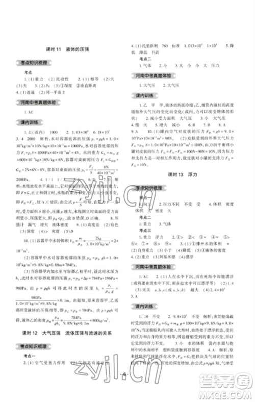 大象出版社2023中考复习精讲与测试九年级物理通用版参考答案 大象出版社2023中考复习精讲与测试九年级物理通用版参考答案