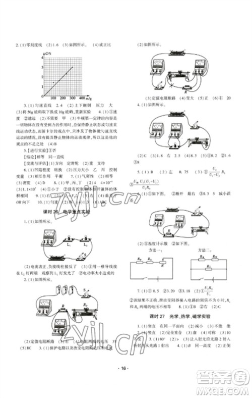 大象出版社2023中考复习精讲与测试九年级物理通用版参考答案 大象出版社2023中考复习精讲与测试九年级物理通用版参考答案
