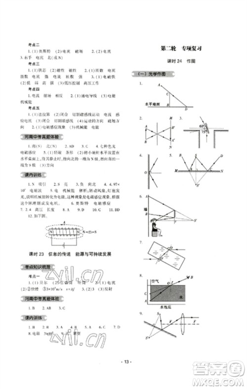 大象出版社2023中考复习精讲与测试九年级物理通用版参考答案