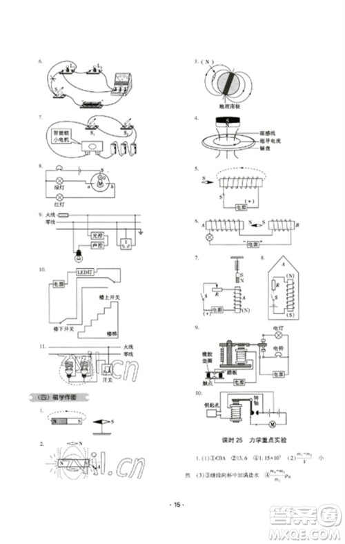 大象出版社2023中考复习精讲与测试九年级物理通用版参考答案 大象出版社2023中考复习精讲与测试九年级物理通用版参考答案