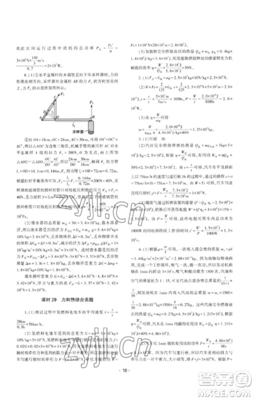 大象出版社2023中考复习精讲与测试九年级物理通用版参考答案 大象出版社2023中考复习精讲与测试九年级物理通用版参考答案