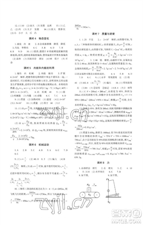 大象出版社2023中考复习精讲与测试九年级物理通用版参考答案 大象出版社2023中考复习精讲与测试九年级物理通用版参考答案