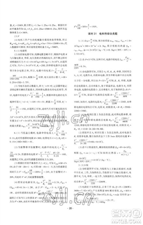 大象出版社2023中考复习精讲与测试九年级物理通用版参考答案 大象出版社2023中考复习精讲与测试九年级物理通用版参考答案
