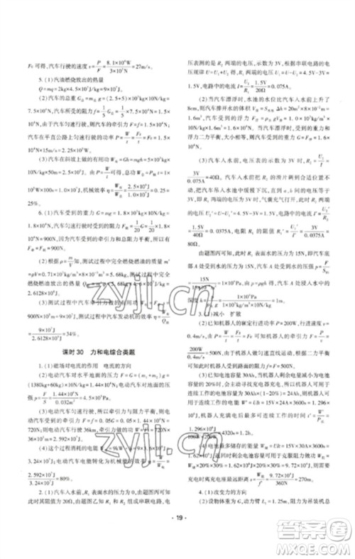 大象出版社2023中考复习精讲与测试九年级物理通用版参考答案 大象出版社2023中考复习精讲与测试九年级物理通用版参考答案