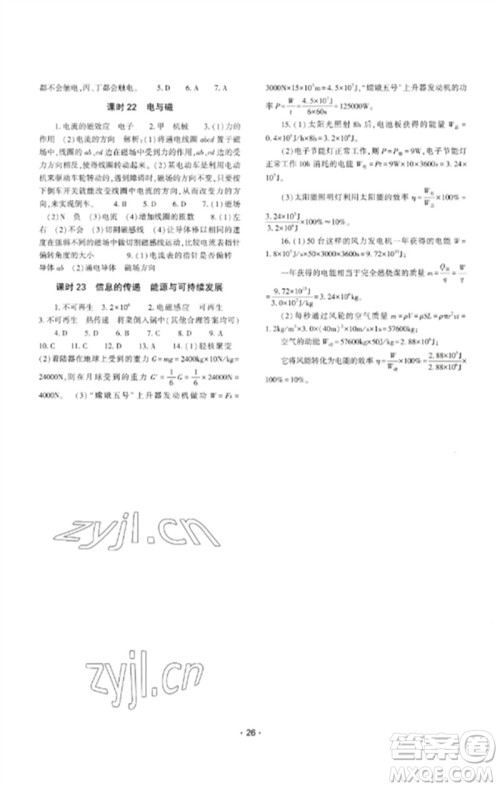 大象出版社2023中考复习精讲与测试九年级物理通用版参考答案 大象出版社2023中考复习精讲与测试九年级物理通用版参考答案