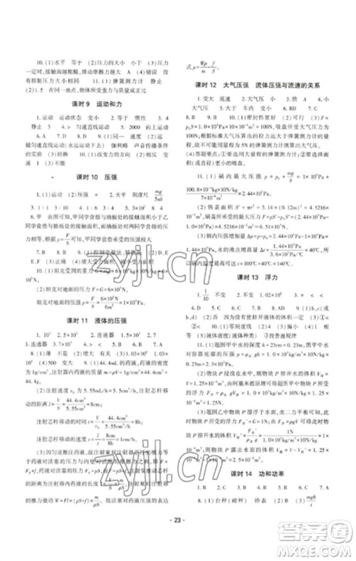 大象出版社2023中考复习精讲与测试九年级物理通用版参考答案 大象出版社2023中考复习精讲与测试九年级物理通用版参考答案