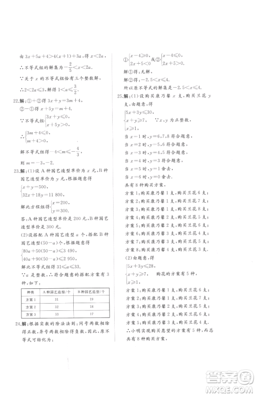 山东友谊出版社2023精练课堂分层作业八年级下册数学北师大版参考答案