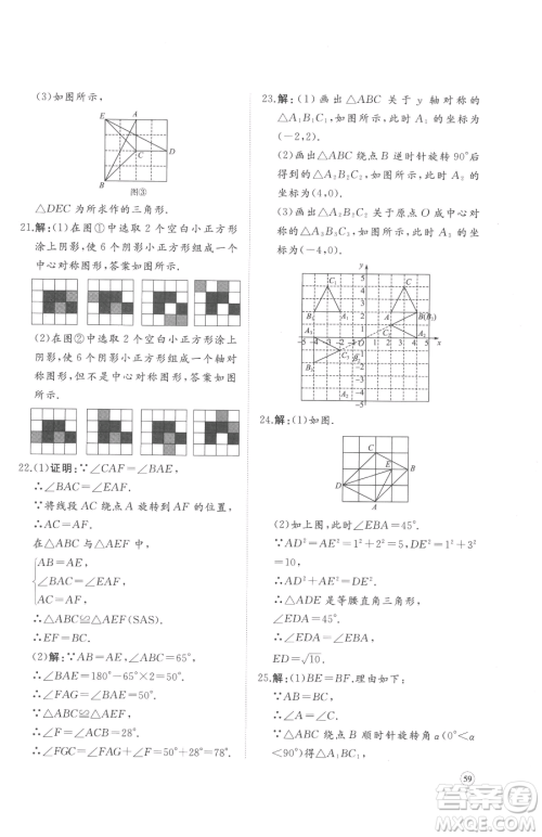 山东友谊出版社2023精练课堂分层作业八年级下册数学北师大版参考答案