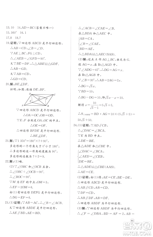 山东友谊出版社2023精练课堂分层作业八年级下册数学北师大版参考答案 山东友谊出版社2023精练课堂分层作业八年级下册数学北师大版参考答案