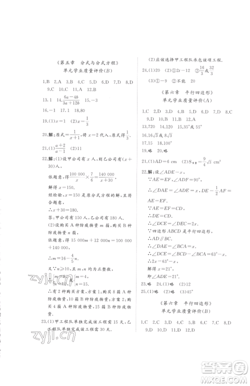 山东友谊出版社2023精练课堂分层作业八年级下册数学北师大版参考答案