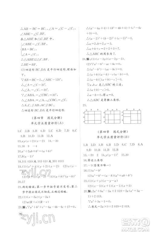 山东友谊出版社2023精练课堂分层作业八年级下册数学北师大版参考答案