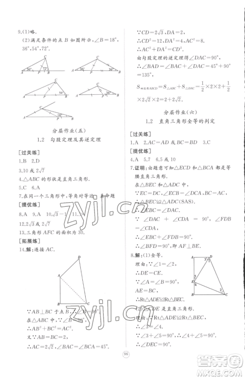 山东友谊出版社2023精练课堂分层作业八年级下册数学北师大版参考答案