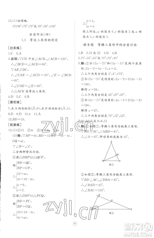 山东友谊出版社2023精练课堂分层作业八年级下册数学北师大版参考答案 山东友谊出版社2023精练课堂分层作业八年级下册数学北师大版参考答案