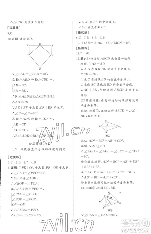 山东友谊出版社2023精练课堂分层作业八年级下册数学北师大版参考答案