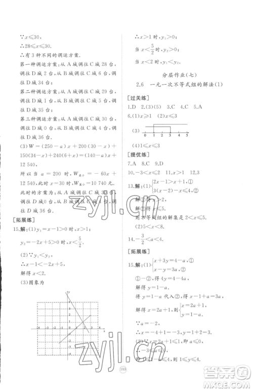 山东友谊出版社2023精练课堂分层作业八年级下册数学北师大版参考答案