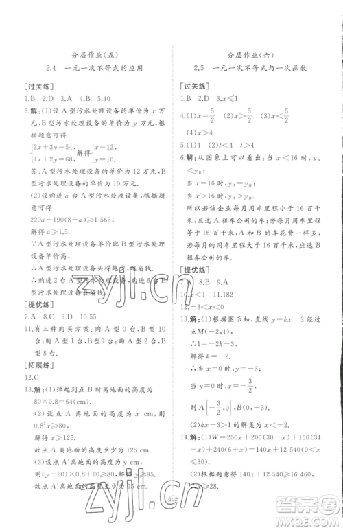 山东友谊出版社2023精练课堂分层作业八年级下册数学北师大版参考答案 山东友谊出版社2023精练课堂分层作业八年级下册数学北师大版参考答案