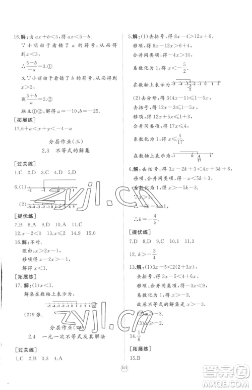 山东友谊出版社2023精练课堂分层作业八年级下册数学北师大版参考答案