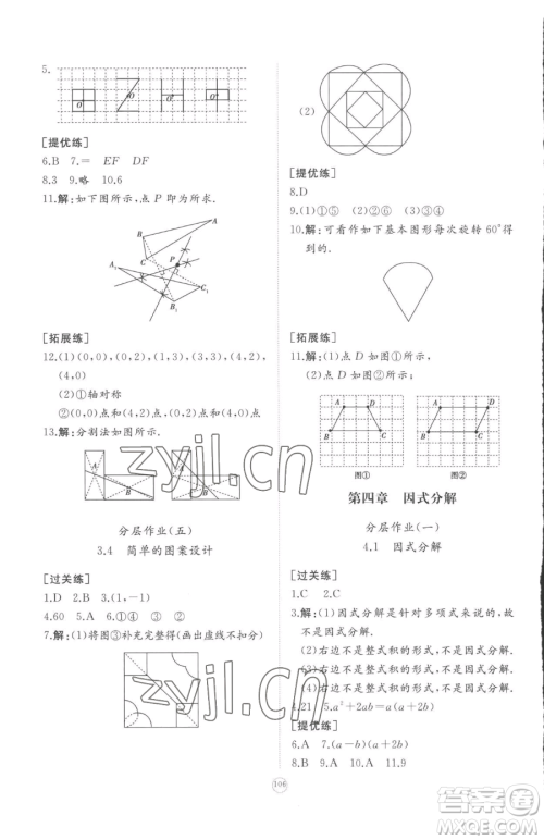 山东友谊出版社2023精练课堂分层作业八年级下册数学北师大版参考答案