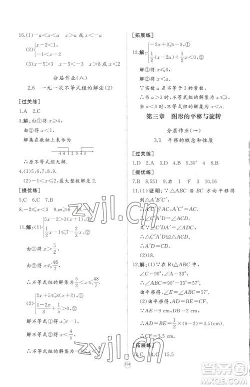 山东友谊出版社2023精练课堂分层作业八年级下册数学北师大版参考答案 山东友谊出版社2023精练课堂分层作业八年级下册数学北师大版参考答案
