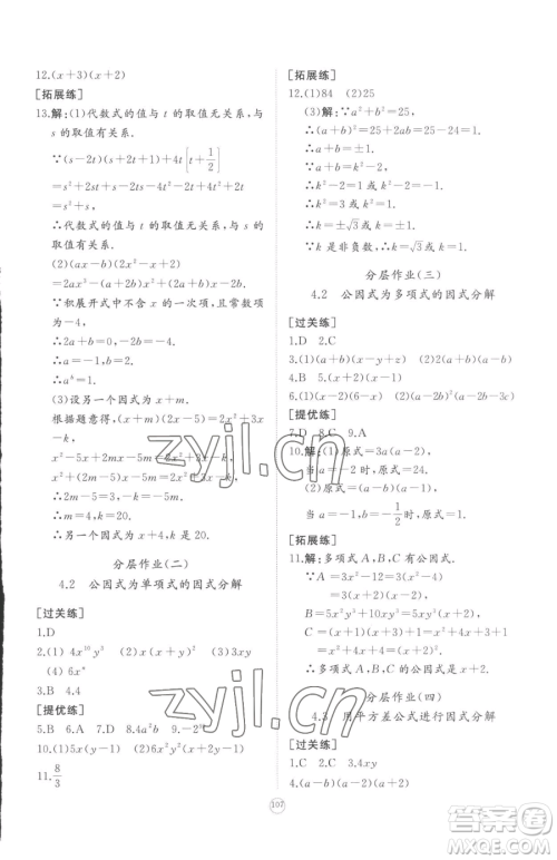 山东友谊出版社2023精练课堂分层作业八年级下册数学北师大版参考答案 山东友谊出版社2023精练课堂分层作业八年级下册数学北师大版参考答案