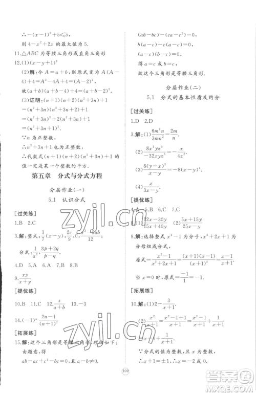 山东友谊出版社2023精练课堂分层作业八年级下册数学北师大版参考答案