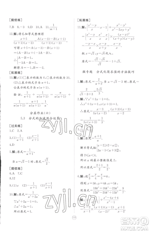 山东友谊出版社2023精练课堂分层作业八年级下册数学北师大版参考答案