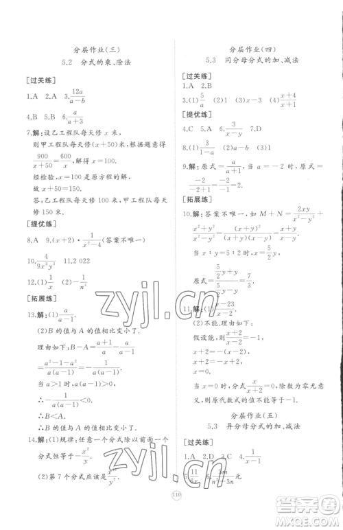 山东友谊出版社2023精练课堂分层作业八年级下册数学北师大版参考答案 山东友谊出版社2023精练课堂分层作业八年级下册数学北师大版参考答案