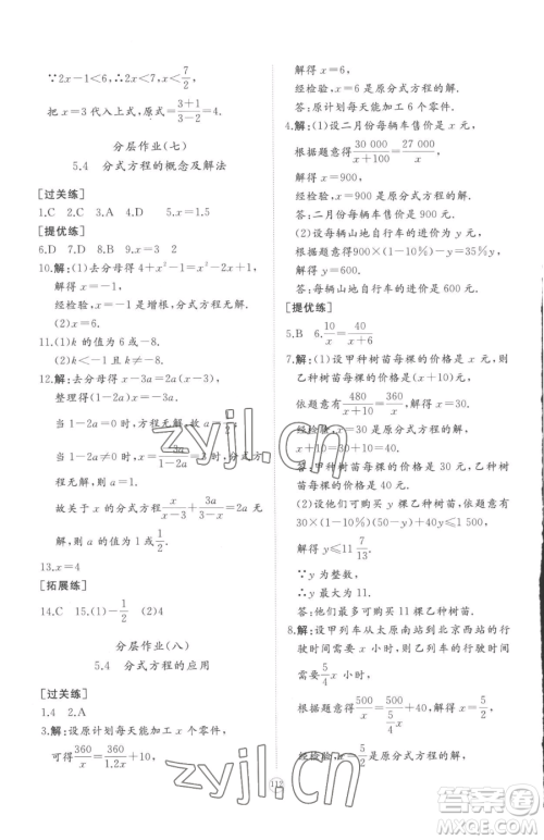 山东友谊出版社2023精练课堂分层作业八年级下册数学北师大版参考答案