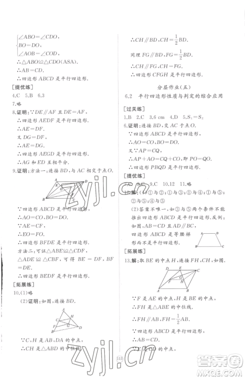 山东友谊出版社2023精练课堂分层作业八年级下册数学北师大版参考答案 山东友谊出版社2023精练课堂分层作业八年级下册数学北师大版参考答案