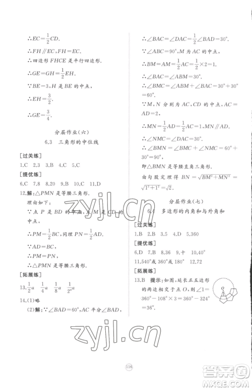 山东友谊出版社2023精练课堂分层作业八年级下册数学北师大版参考答案 山东友谊出版社2023精练课堂分层作业八年级下册数学北师大版参考答案