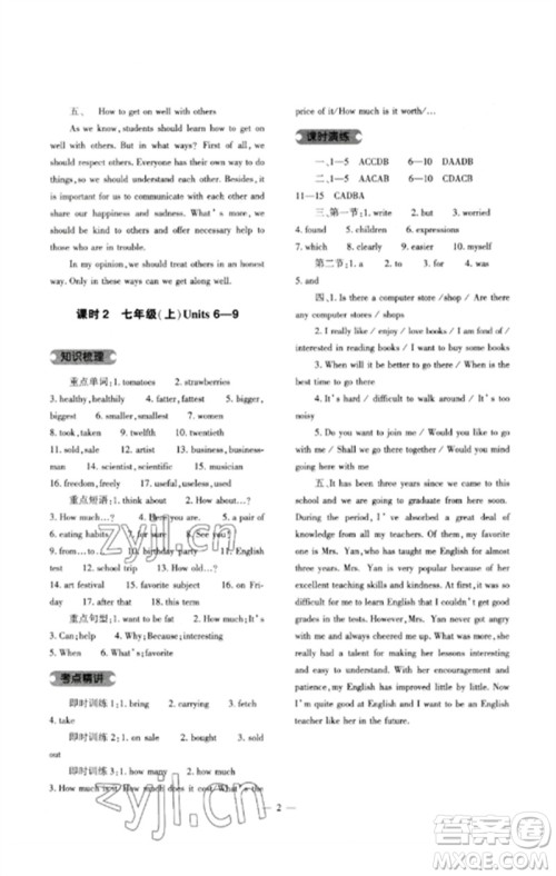 大象出版社2023中考复习精讲与测试九年级英语人教版参考答案